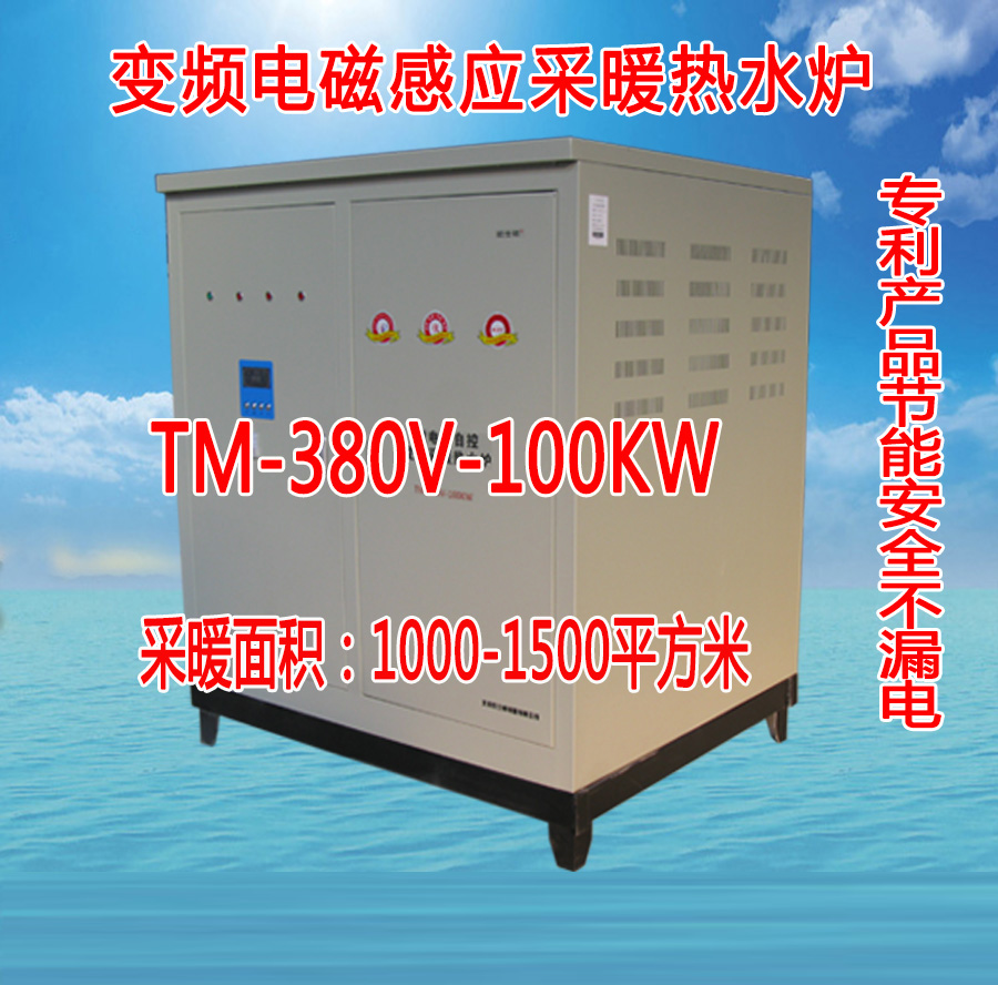 100KW变频电磁采暖热水炉