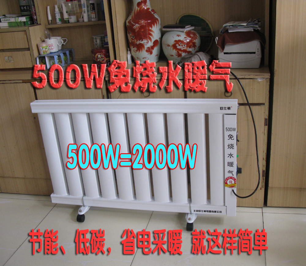 500W免烧水电暖气 高效节能省电
