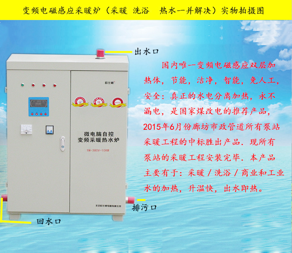 10KW微电脑变频电磁采暖热水炉