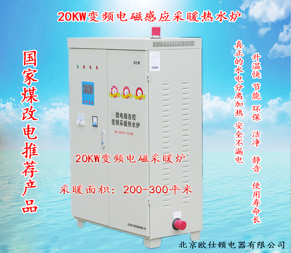 20KW变频电磁感应采暖热水炉