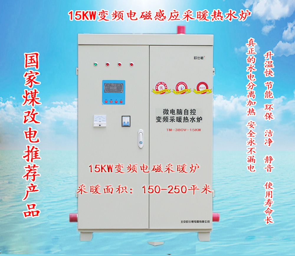 25KW变频电磁感应采暖热水炉